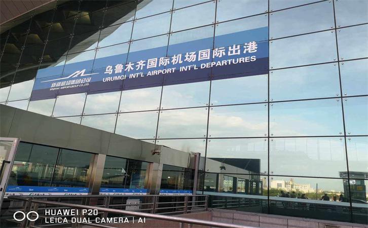 航空貨運(yùn)烏魯木齊機(jī)場