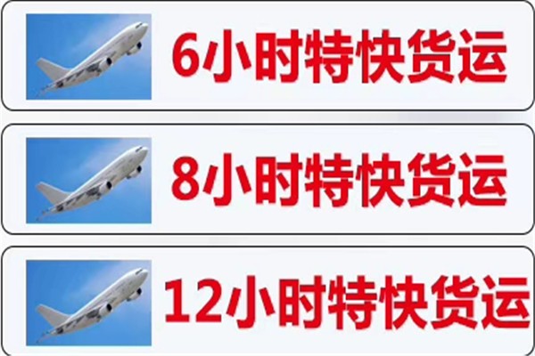 北京到北京空運7x24小時服務(wù)當天達